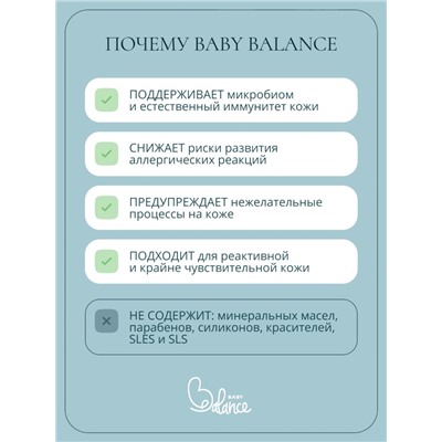 Детский крем SOS с пантенолом Baby Balance для чувствительной и очень сухой кожи, 75 мл ﻿