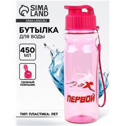 Бутылка для воды пластиковая «Будь первой», 500 мл