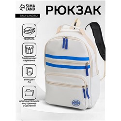 Рюкзак школьный на молнии, с карманами, с полосками, размер 29×13.5×42 см, белый