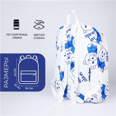 Рюкзак школьный на молнии, с карманами, размер 23×12×43 см, белый/синий