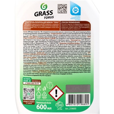 Очиститель-полироль для мебели Grass Torus, 600 мл