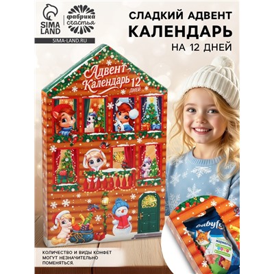 Адвент-календарь новогодний на 12 дней, сладкий подарок «Новогодние лошадки»