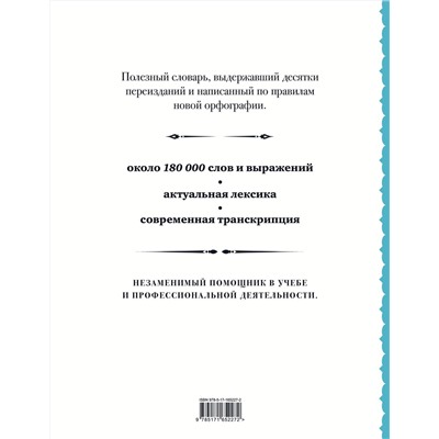 АСТ Л. С. Блинова, Е. И. Лазарева "Современный немецко-русский русско-немецкий словарь: около 180 000 слов"