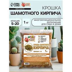 Крошка шамотного кирпича «Рецепты дедушки Никиты», фр 5-20, 1 кг