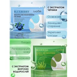 Патчи 5шт. 60647