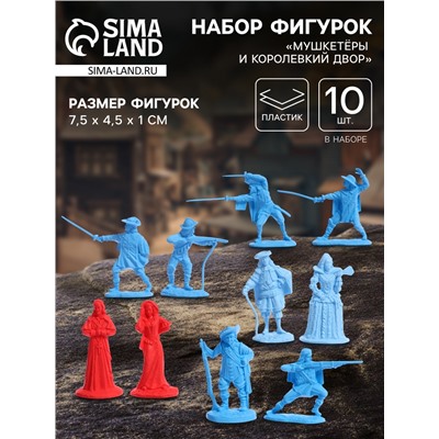 Набор фигурок «Мушкетёры и королевcкий двор», 10 шт.