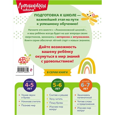 Эксмо Н. В. Володина "Считаю и решаю: для детей 5-6 лет (ч/б)"