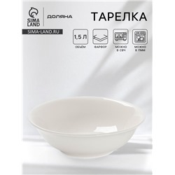 Тарелка глубокая Доляна White Label, 1.5 л, d=22.5 см, фарфор, белая