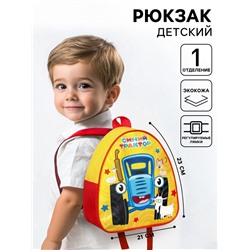 Рюкзак детский «Синий трактор»