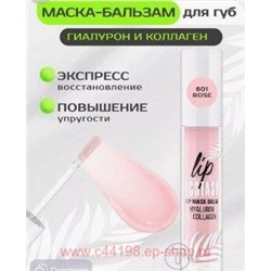 LUXVISAGE Маска-Бальзам для губ гиалурон и коллаген Lip Ecstasy тон 601 Rose