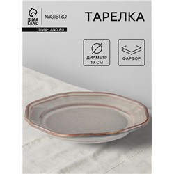 Тарелка Magistro Vintage, d=19 см, фарфор, серая