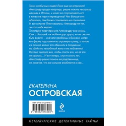 Эксмо Екатерина Островская "Нет места женщине"