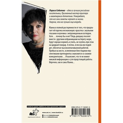 АСТ Лариса Соболева "Странная привычка женщин - умирать"