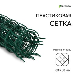 Сетка садовая, 0.5×5 м, ячейка квадрат 83×83 мм, пластиковая, зелёная, Greengo, в рулоне