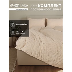 Постельное бельё 1.5-спальное LoveLife Tufting Квадрат, микрофибра