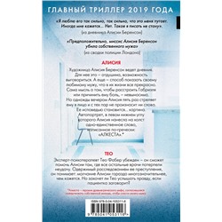 Эксмо Алекс Михаэлидес "Безмолвный пациент"