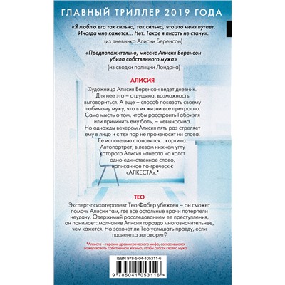 Эксмо Алекс Михаэлидес "Безмолвный пациент"