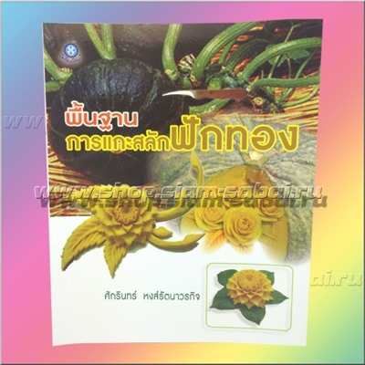 Обучающая книга для карвинга с пошаговыми фотографиями