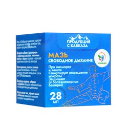Мазь Vitamuno «Свободное дыхание» при ангине, гайморите, отите, 28 мл