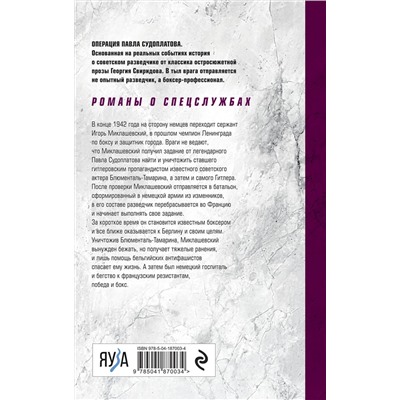Эксмо Георгий Свиридов "Время возмездия"
