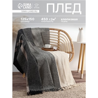Плед с кисточками «Этель», 125×150 см, цвет серая полоса