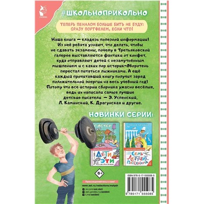 АСТ Успенский Э.Н., Драгунская К.В. и др. "Троечка за тигра. Смешные истории"