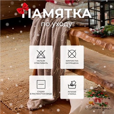 Плед светящийся в темноте «Этель. Олени», 150×200 см, корал-флис 220 г/м²