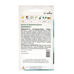 Семена Капуста белокочанная «Ларсия», F1, 10 шт., «Агрос»