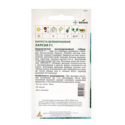 Семена Капуста белокочанная «Ларсия», F1, 10 шт., «Агрос»
