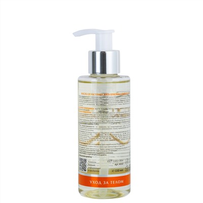 ARAVIA Laboratories Laboratories Масло от растяжек Anti-Stretch Complex Oil, 150 мл/12