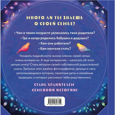 Эксмо "Родословное древо для детей. История моей семьи"