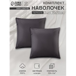 Комплект наволочек «Этель» Carbon, 70×70+3 см, 2 шт., перкаль, хлопок 100%
