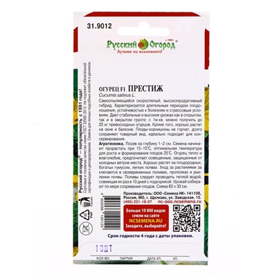 Семена Огурец "Престиж", F1, 10 шт