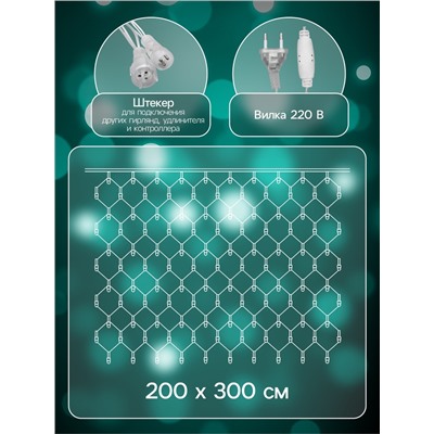 Гирлянда «Сеть» 2×3 м, IP44, УМС, прозрачная нить, 384 LED, свечение мульти, 220 В