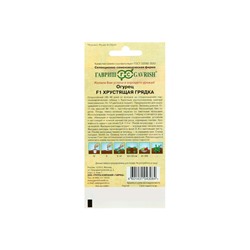 Семена Огурец "Хрустящая грядка" F1, пикуль, скороспелый, партенокарпический, 10 шт.