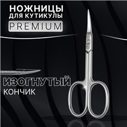 Ножницы маникюрные «Premium», для кутикулы, загнутые, узкие, 9.3 см, на блистере