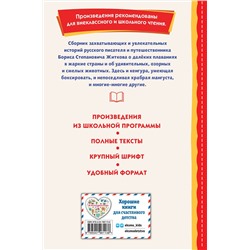 Эксмо Борис Житков "Храбрый утенок. Рассказы (ил. А. Кардашука)"