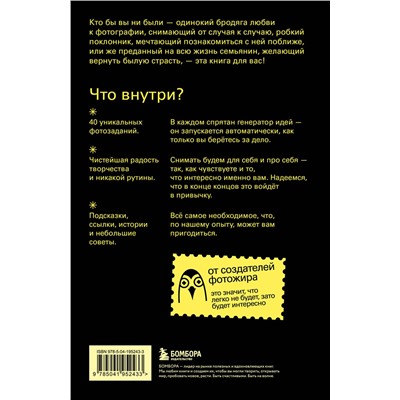 Эксмо Иван Князев, Александра Кособокова "40 проделок творческого леопарда. Задания для фотографов"