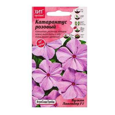 Семена цветов Катарантус розовый "Вулкан Лавендер F1", 5 шт
