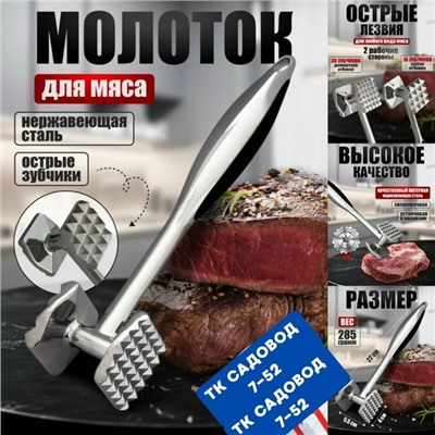 Молоток  для мяса #23098706