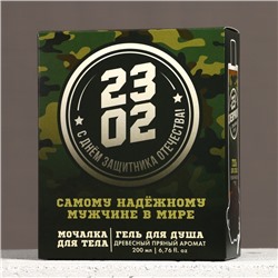 Подарочный набор «23 Февраля»: гель для душа 200 мл и мочалка для тела, HARD LINE