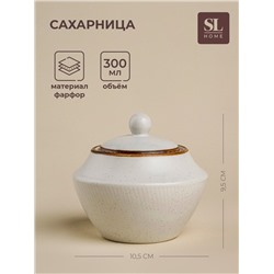Сахарница SL Home «Волна в камне», 300 мл, 9.5×10.5 см, фарфор, белая