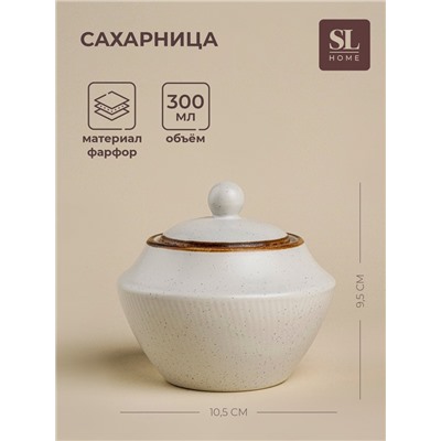 Сахарница SL Home «Волна в камне», 300 мл, 9.5×10.5 см, фарфор, белая