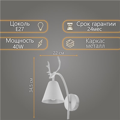 Бра 1670/1WT E27 40 Вт белый 22×12×34.5 см