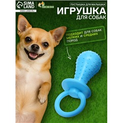 Жевательная игрушка для собак «Пустышка для малышки», 14.5 см, TPR, голубая