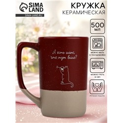 Кружка чайная керамическая «Есть шанс?», 500 мл, ручная работа, 18+