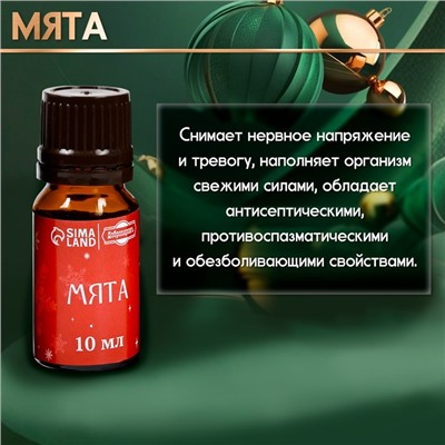 Набор эфирных масел "С легким паром!" 8 эфирных масел по 10 мл