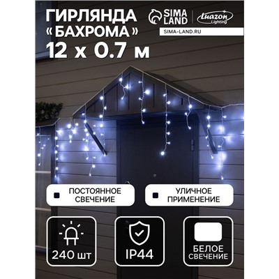 Гирлянда «Бахрома» 12×0.7 м, IP44, УМС, белая нить, 240 LED, свечение белое, 220 В