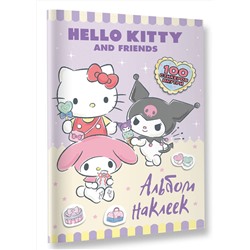 АСТ . "Hello Kitty and Friends. Альбом наклеек (сиреневый)"
