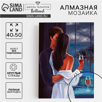 УЦЕНКА Алмазная вышивка с полным заполнением «Влюбленная пара» 40×50 см